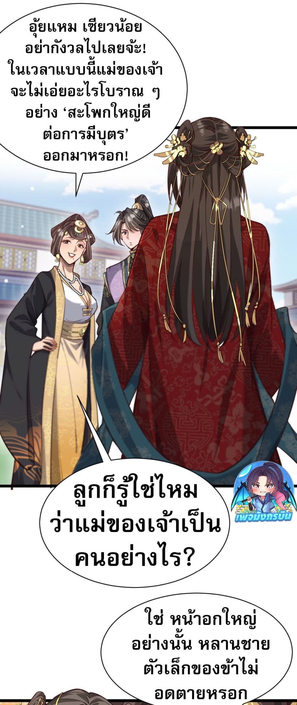 The prodigal Taoist son ตอนที่ 4 หน้า 38