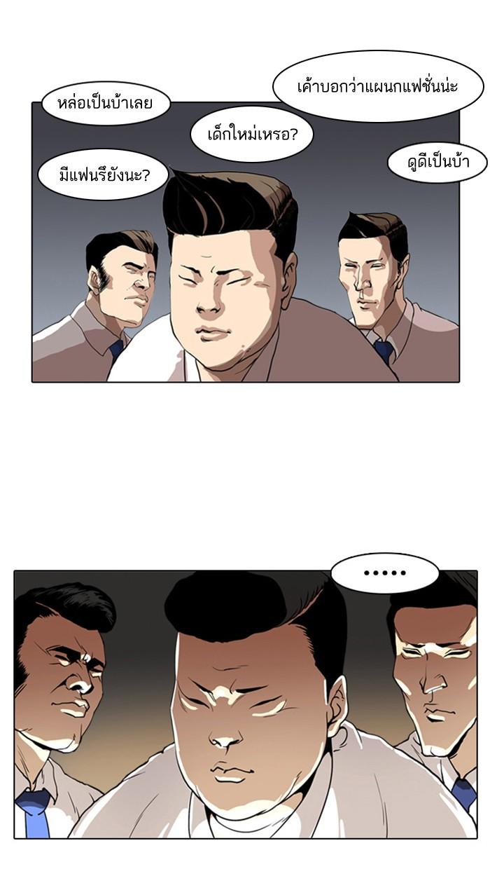 Lookism ตอนที่ 4 38