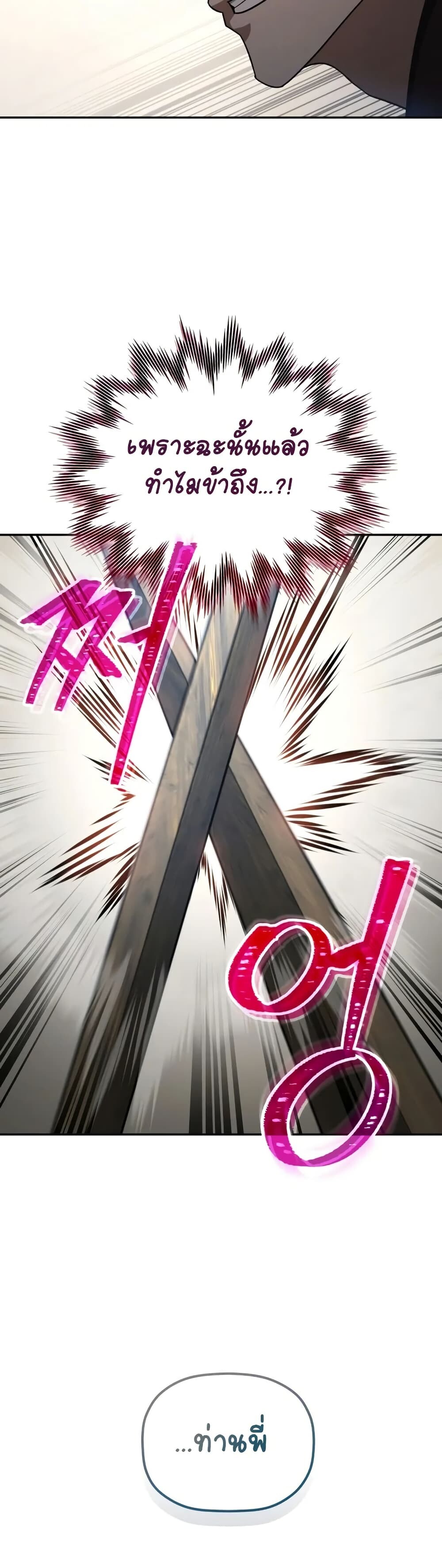 The Youngest Son of the Eunhae Sangdan บุตรชายคนสุดท้องแห่งหอการค้าอึนเฮ ตอนที่ 4 หน้า 38