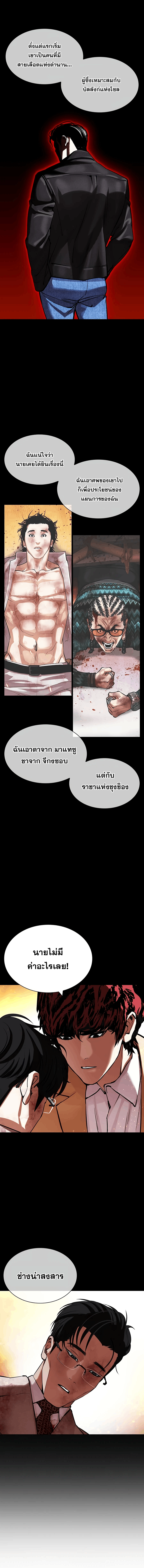 Lookism ตอนที่ 438 หน้า 10