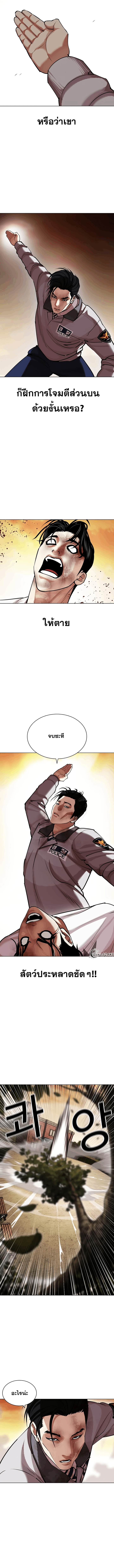 Lookism ตอนที่ 438 หน้า 16