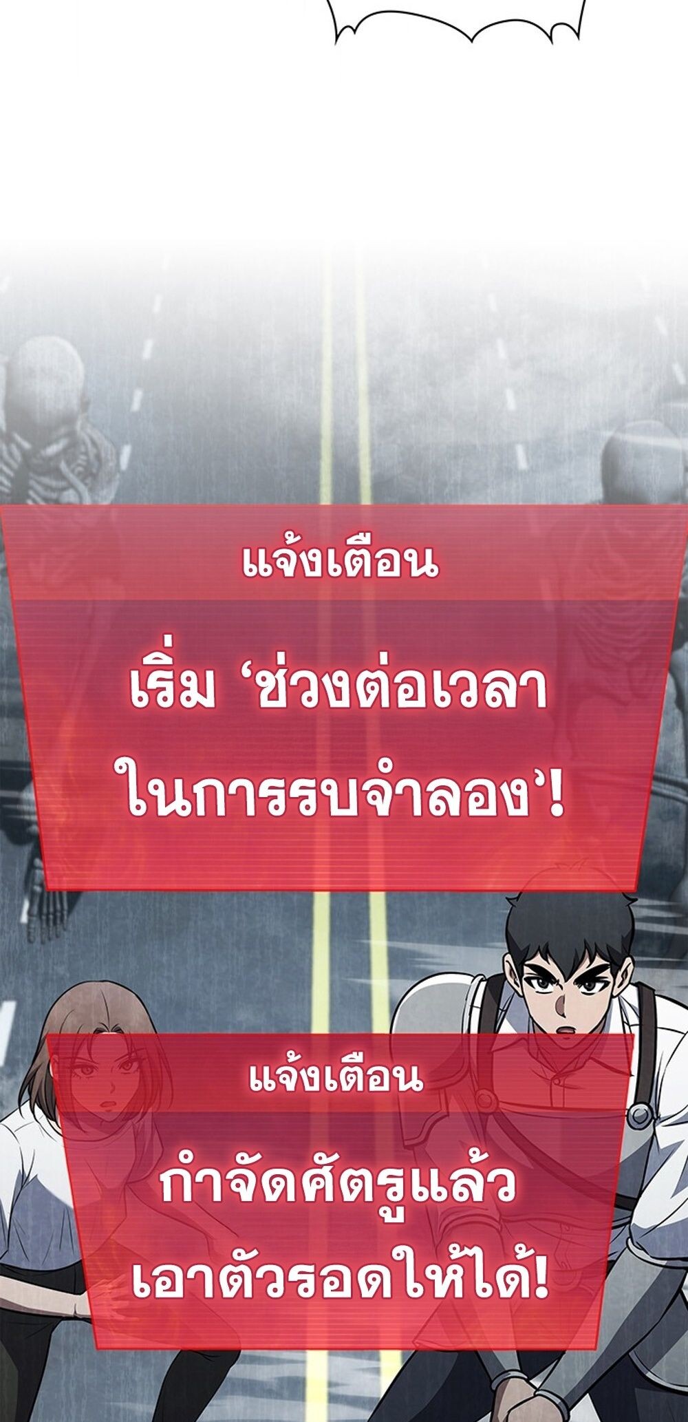 How to Survive Restructuring วิธีเอาตัวรอดจากการปรับโครงสร้าง ตอนที่ 43 หน้า 84