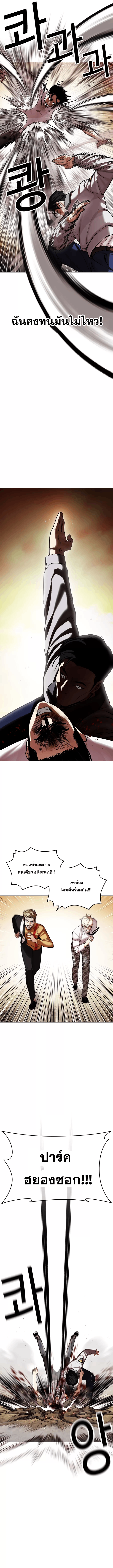 Lookism ตอนที่ 439 หน้า 8