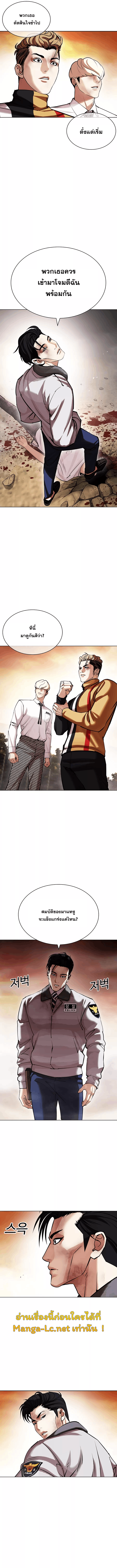 Lookism ตอนที่ 439 หน้า 9