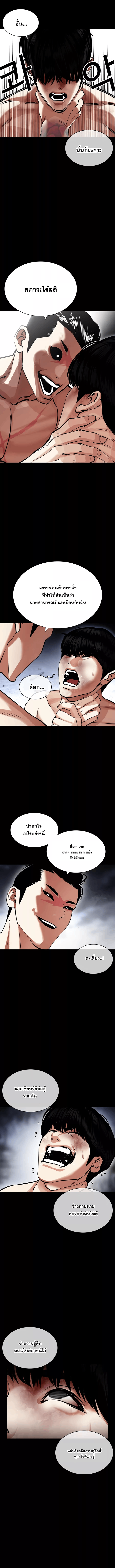Lookism ตอนที่ 439 หน้า 11