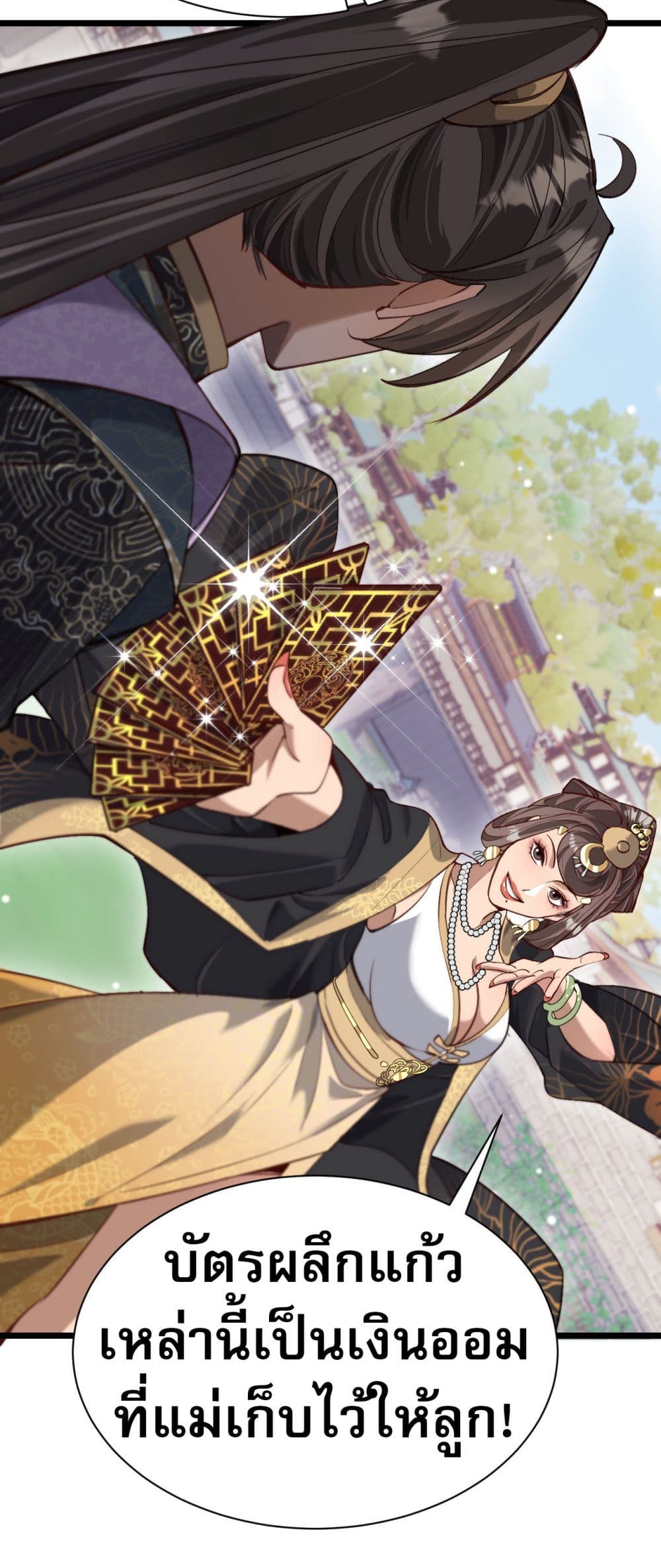 The prodigal Taoist son ตอนที่ 4 หน้า 40