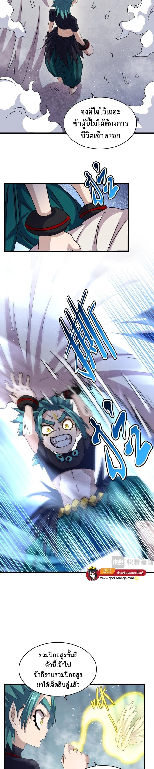 Magic Emperor ราชาจอมเวทย์ ตอนที่ 440 หน้า 4