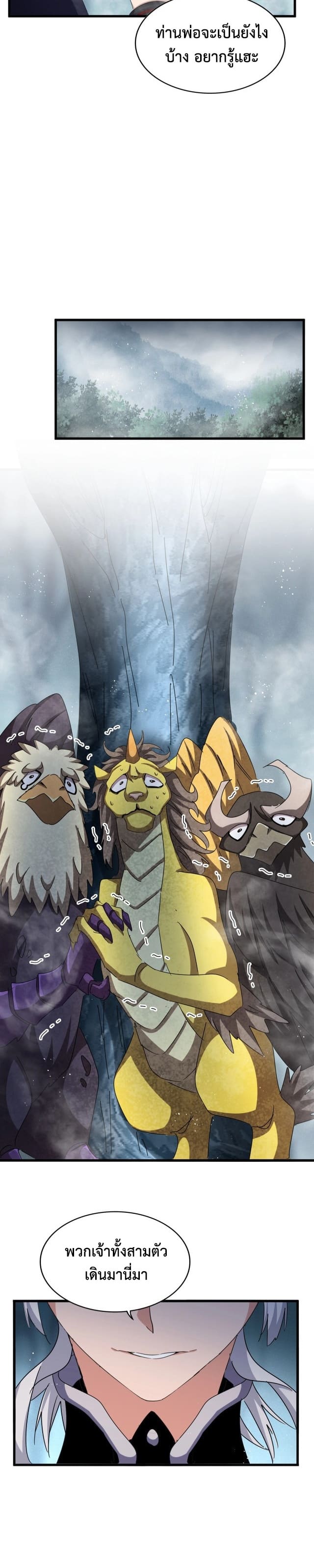 Magic Emperor ราชาจอมเวทย์ ตอนที่ 440 หน้า 5