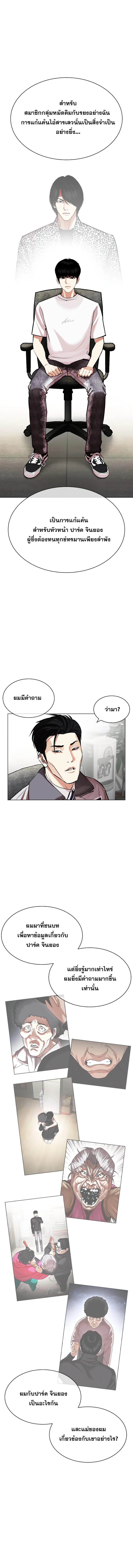Lookism ตอนที่ 440 หน้า 5