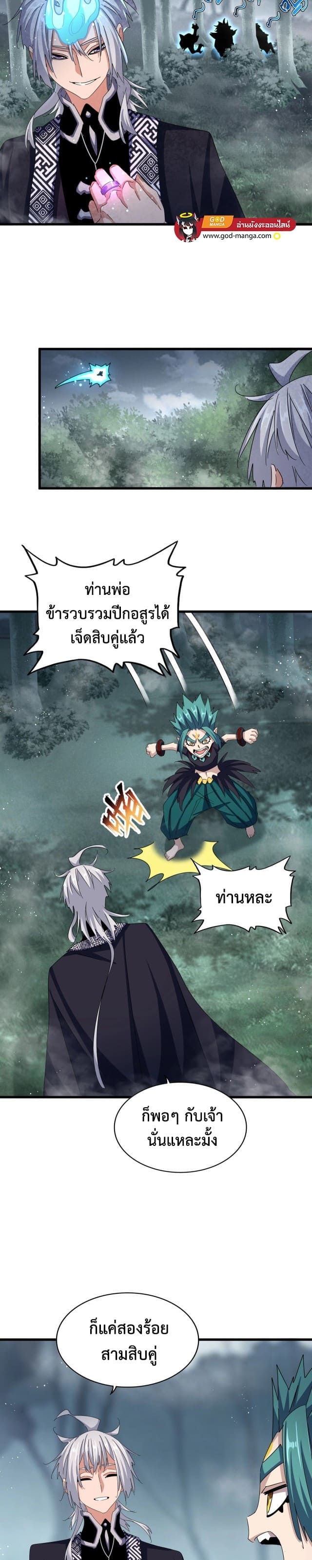 Magic Emperor ราชาจอมเวทย์ ตอนที่ 440 หน้า 7