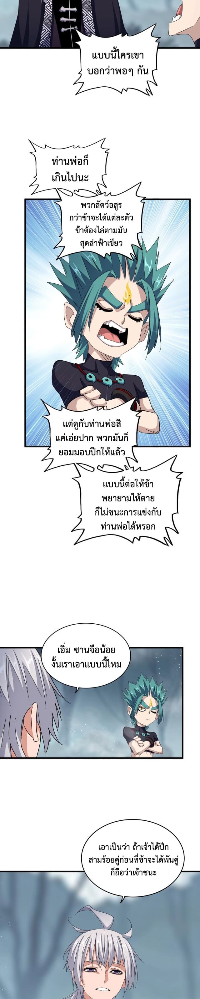 Magic Emperor ราชาจอมเวทย์ ตอนที่ 440 หน้า 8
