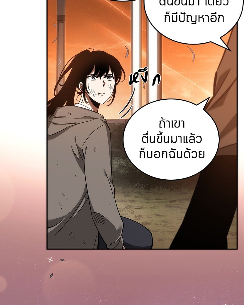 Omniscient Reader อ่านชะตาวันสิ้นโลก ตอนที่ 44 หน้า 9