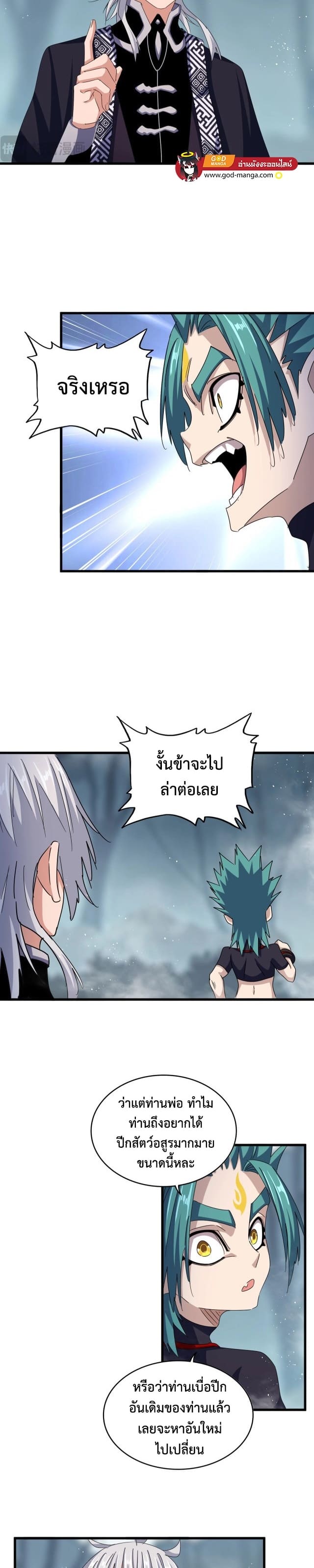 Magic Emperor ราชาจอมเวทย์ ตอนที่ 440 หน้า 9