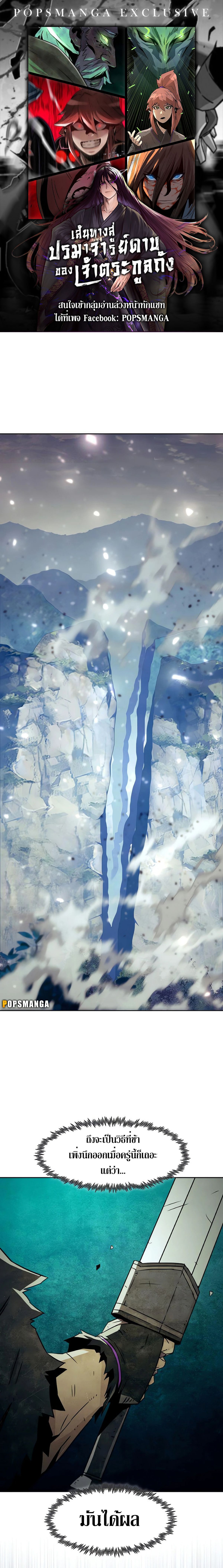 Becoming the Sacheon Dang ตอนที่ 44 1