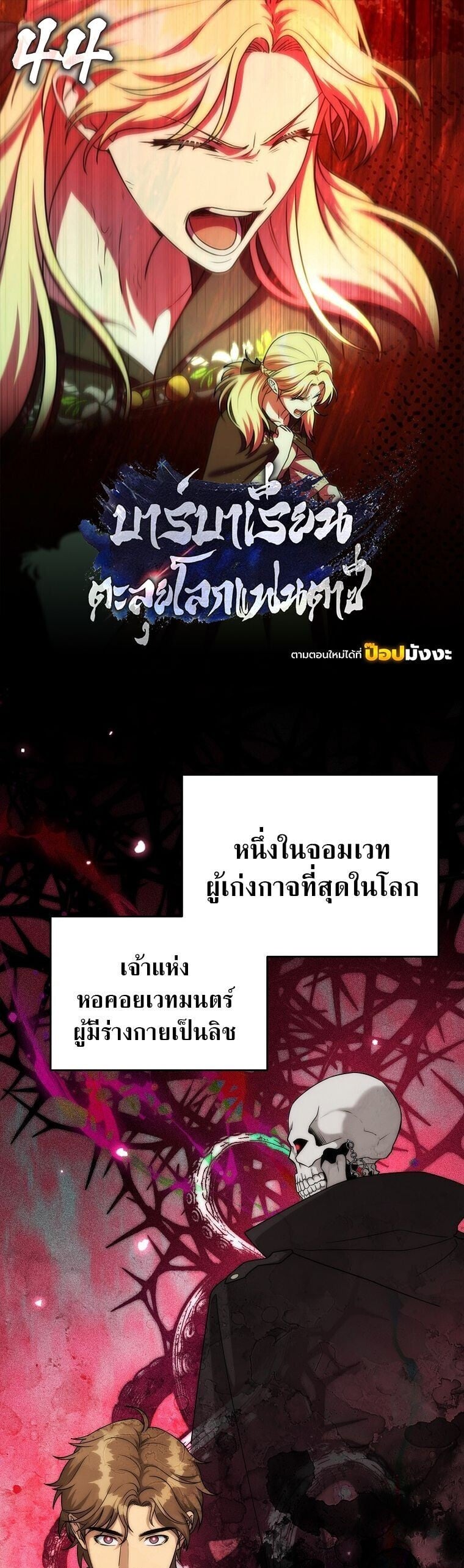 Barbarian ตอนที่ 44 1