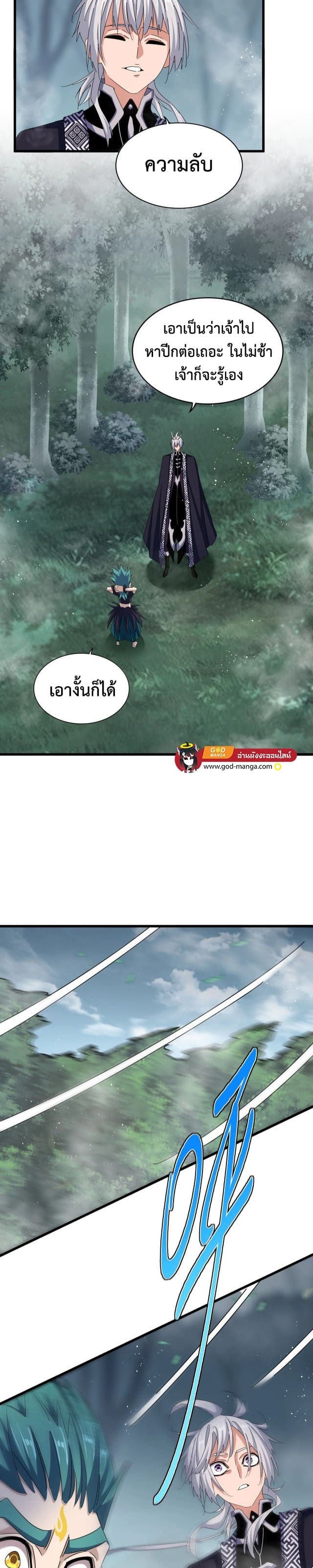 Magic Emperor ราชาจอมเวทย์ ตอนที่ 440 หน้า 10