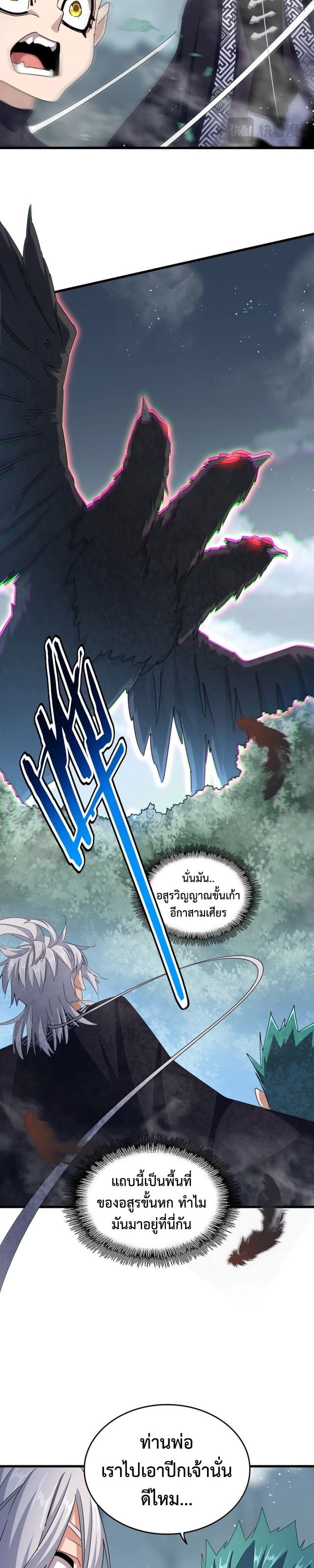 Magic Emperor ราชาจอมเวทย์ ตอนที่ 440 หน้า 11