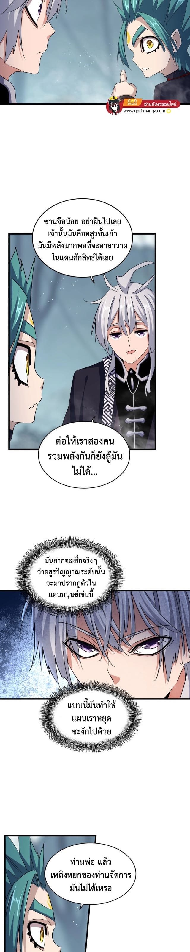 Magic Emperor ราชาจอมเวทย์ ตอนที่ 440 หน้า 12