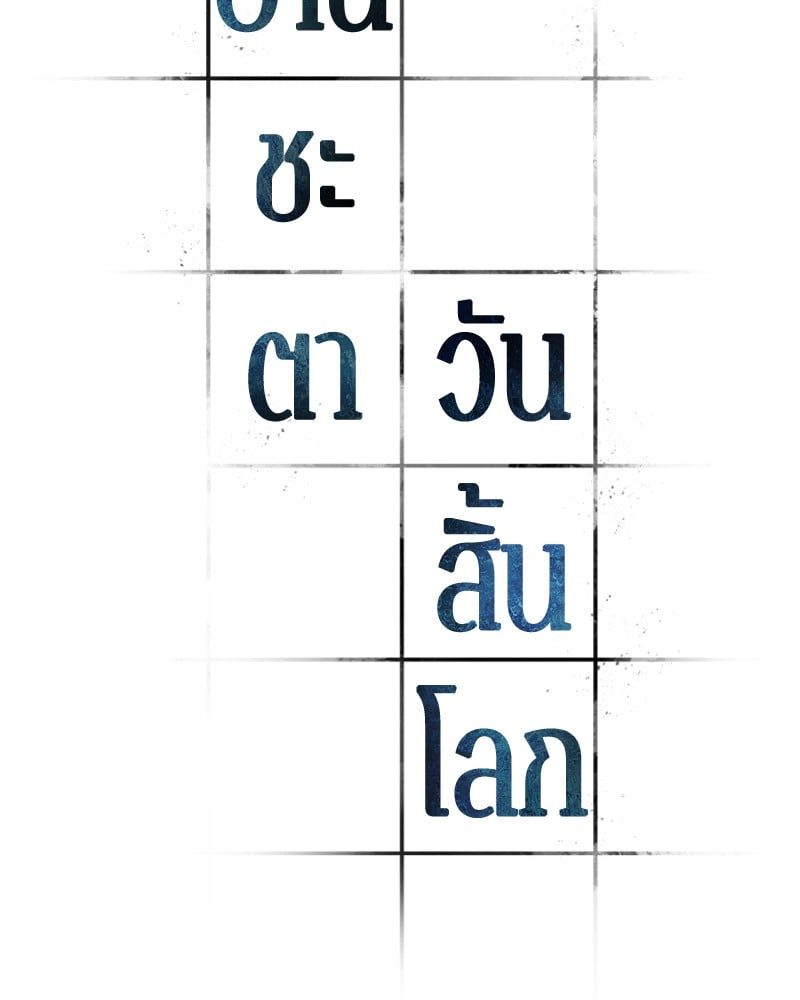 Omniscient Reader อ่านชะตาวันสิ้นโลก ตอนที่ 44 หน้า 13