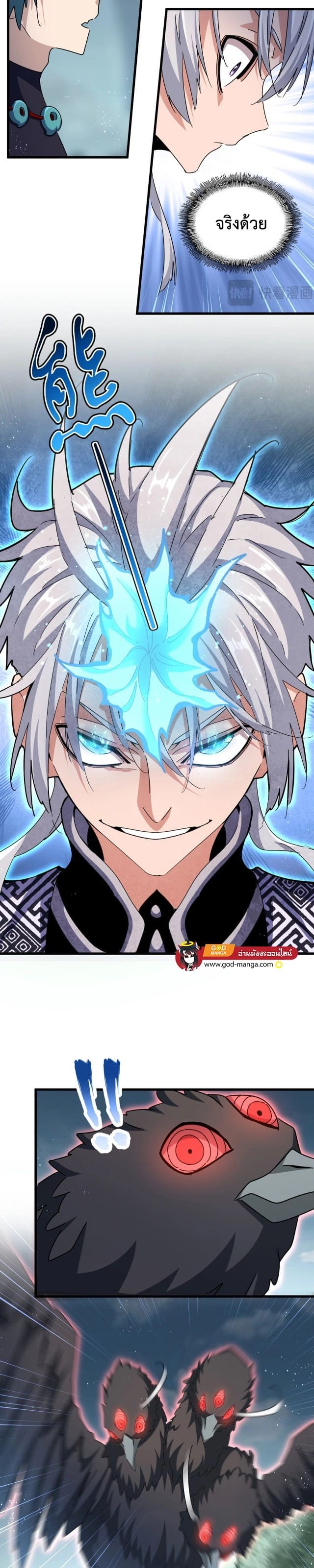 Magic Emperor ราชาจอมเวทย์ ตอนที่ 440 หน้า 13