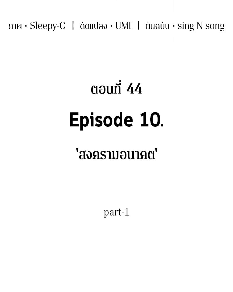 Omniscient Reader อ่านชะตาวันสิ้นโลก ตอนที่ 44 หน้า 14