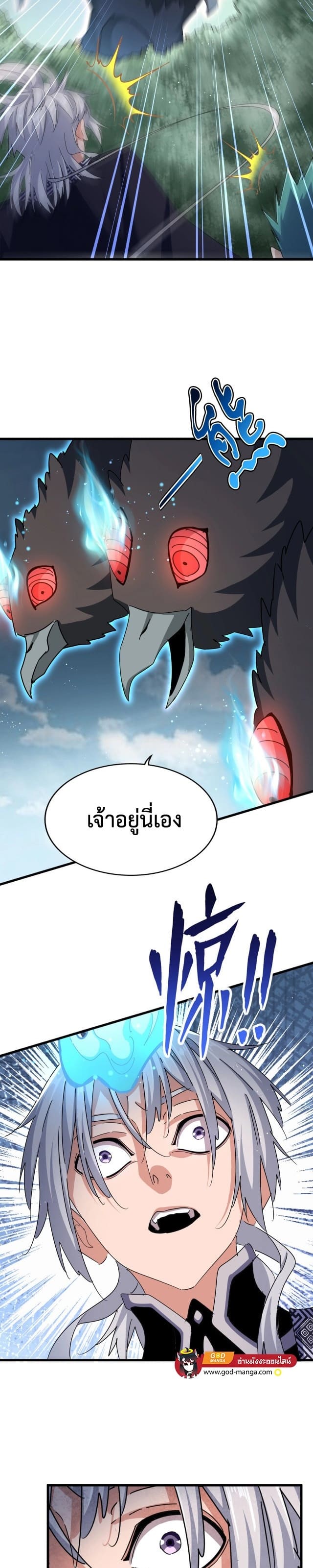 Magic Emperor ราชาจอมเวทย์ ตอนที่ 440 หน้า 14