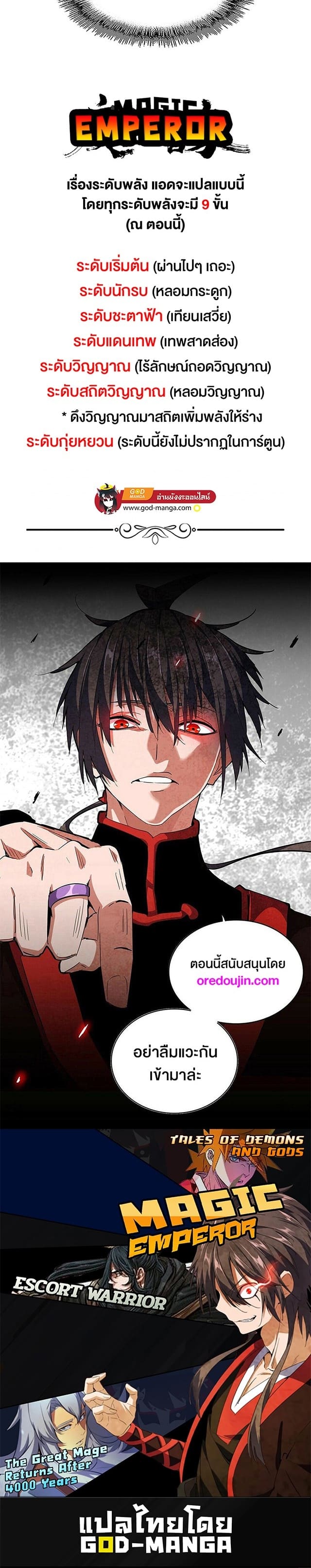 Magic Emperor ราชาจอมเวทย์ ตอนที่ 440 หน้า 18