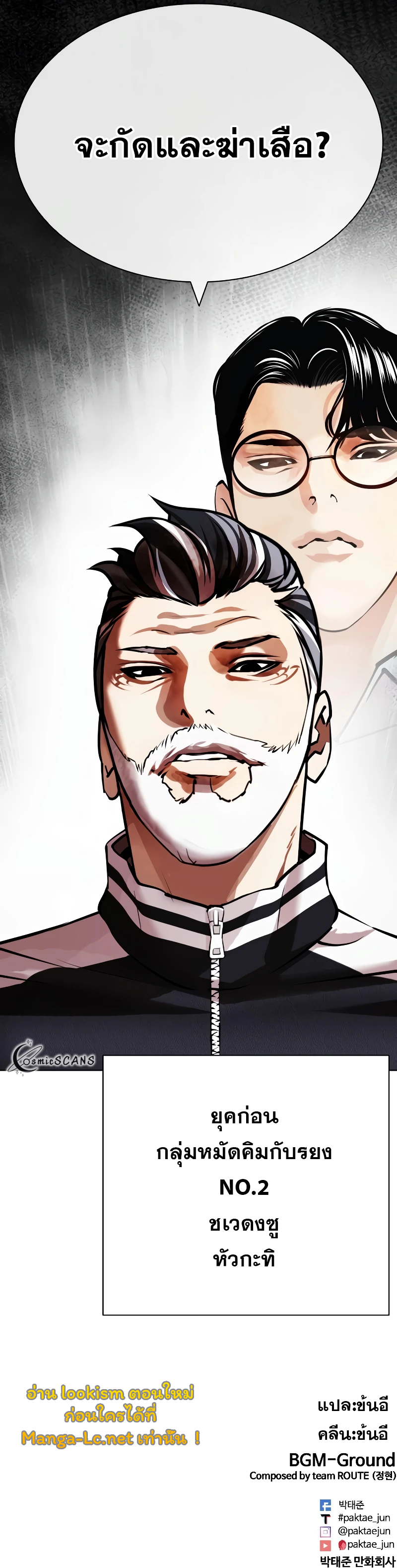 Lookism ตอนที่ 440 หน้า 21