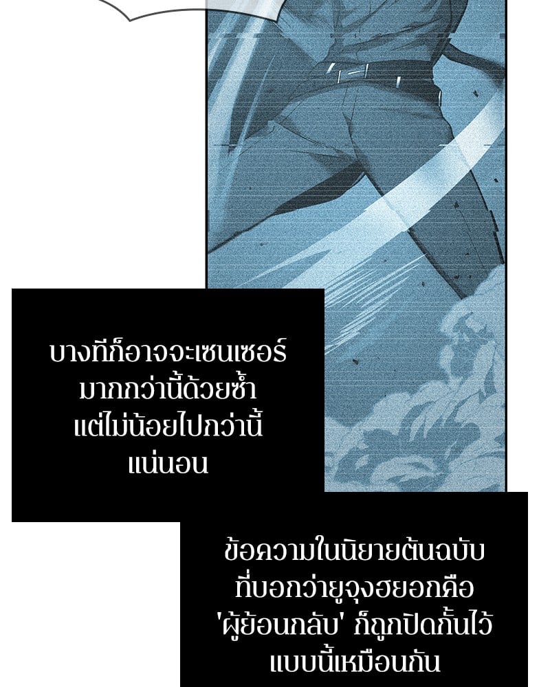 Omniscient Reader อ่านชะตาวันสิ้นโลก ตอนที่ 44 หน้า 23