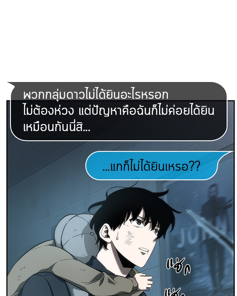 Omniscient Reader อ่านชะตาวันสิ้นโลก ตอนที่ 44 หน้า 25