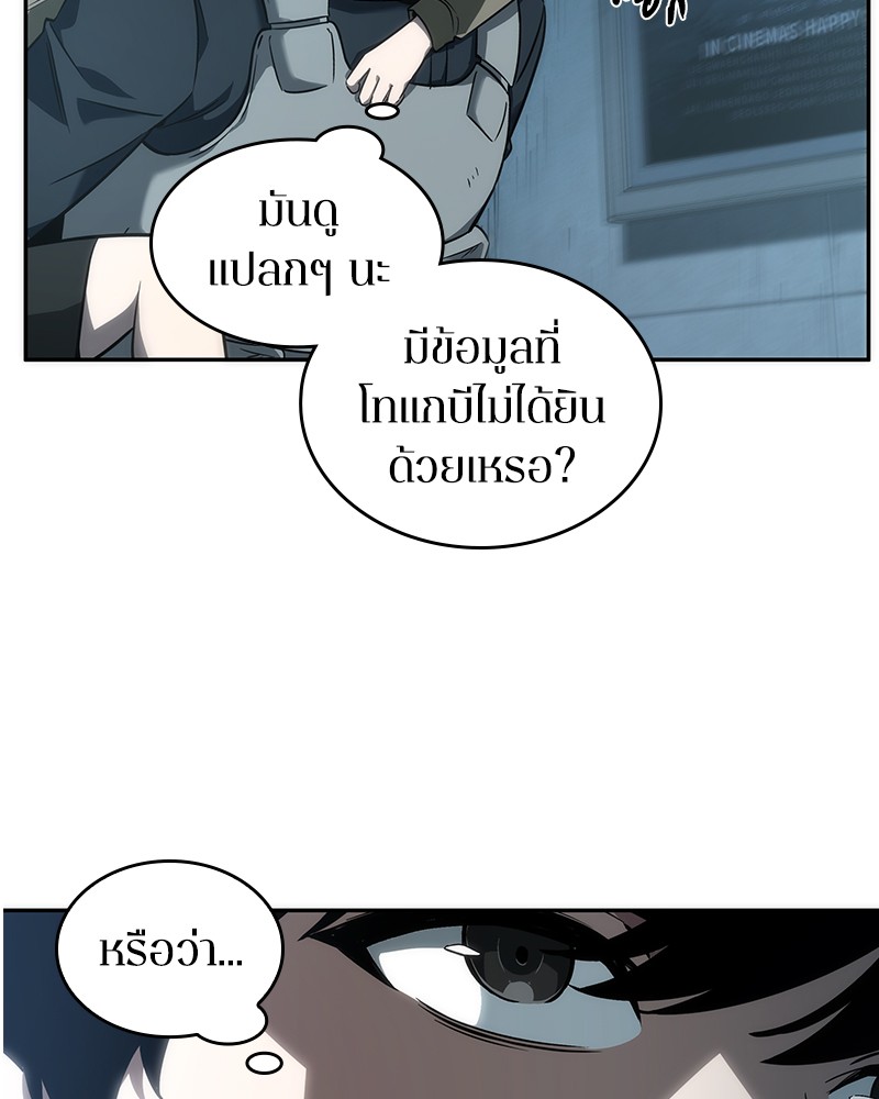 Omniscient Reader อ่านชะตาวันสิ้นโลก ตอนที่ 44 หน้า 26
