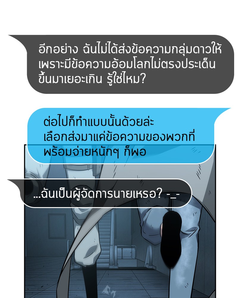 Omniscient Reader อ่านชะตาวันสิ้นโลก ตอนที่ 44 หน้า 28