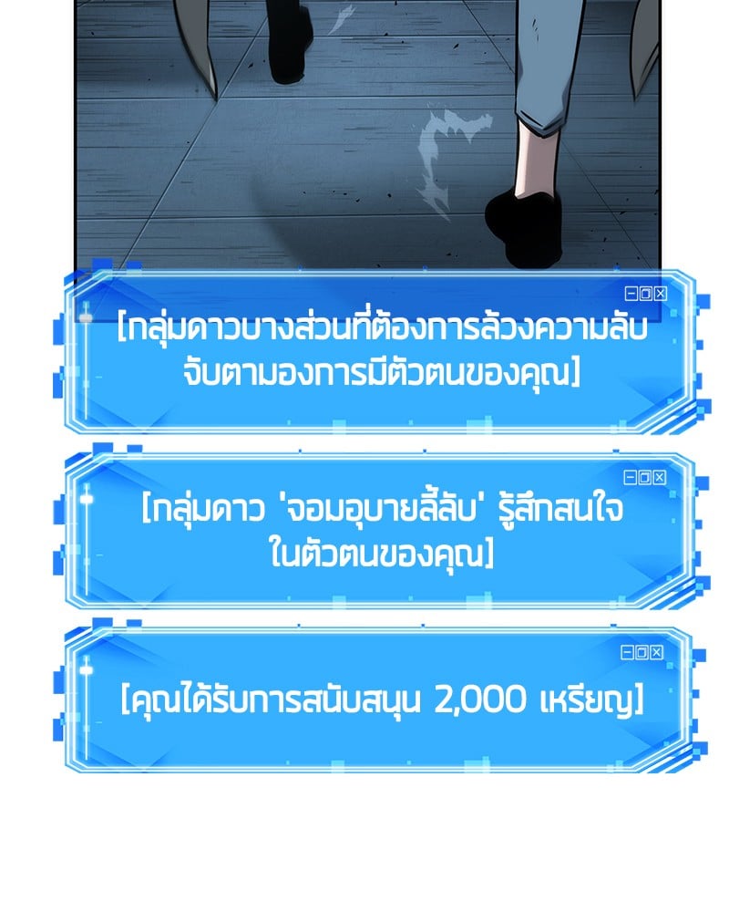 Omniscient Reader อ่านชะตาวันสิ้นโลก ตอนที่ 44 หน้า 29