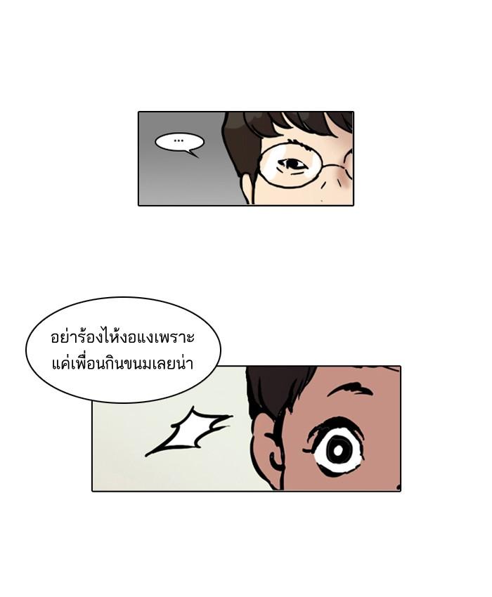 Lookism ตอนที่ 44 3