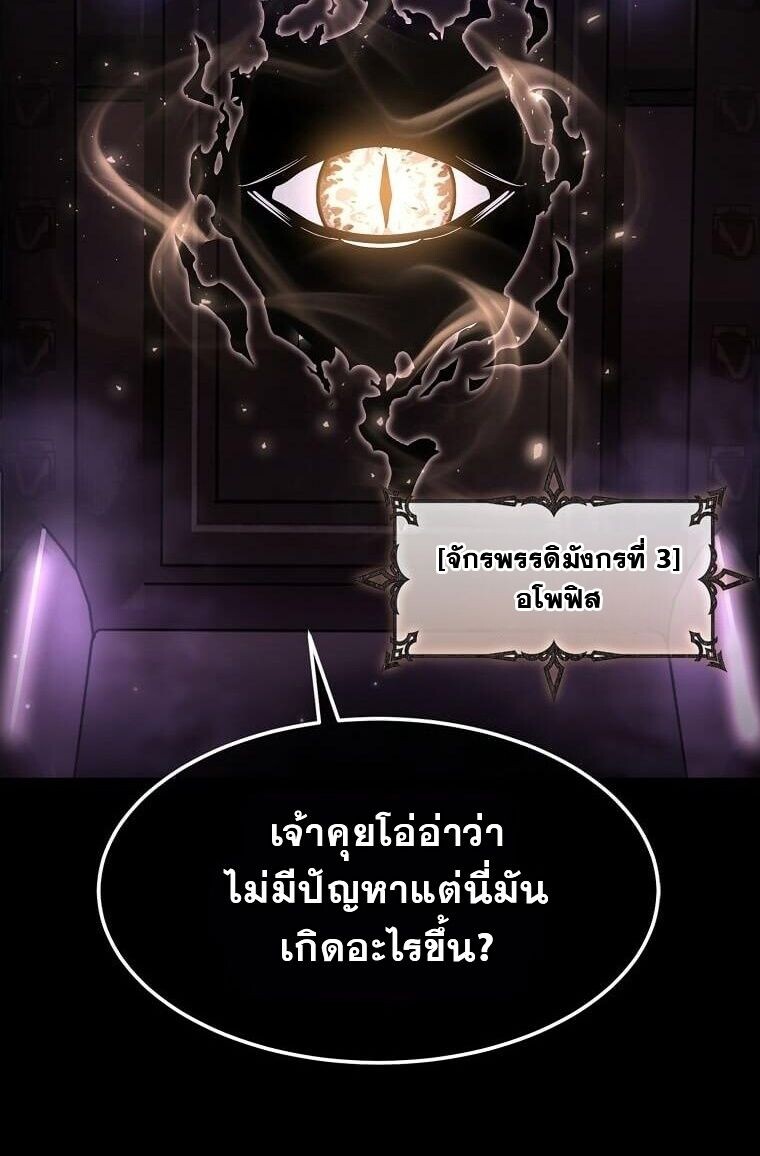 Regressed Genius Creates Mythic Items การกลับมาของอัจฉริยะผู้สร้างอาวุธตำนาน ตอนที่ 44 หน้า 4