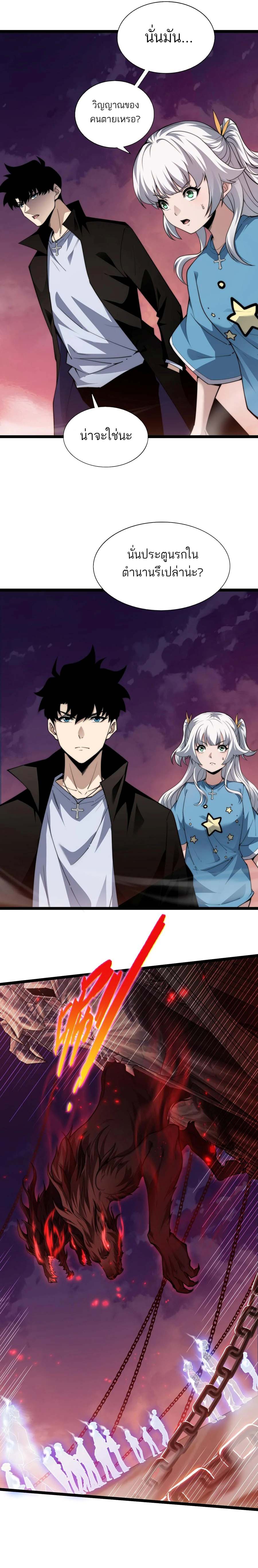 Maxed Strength Necromancer เนโครแมนเซอร์ ผู้ไร้เทียมทาน ตอนที่ 44 หน้า 4