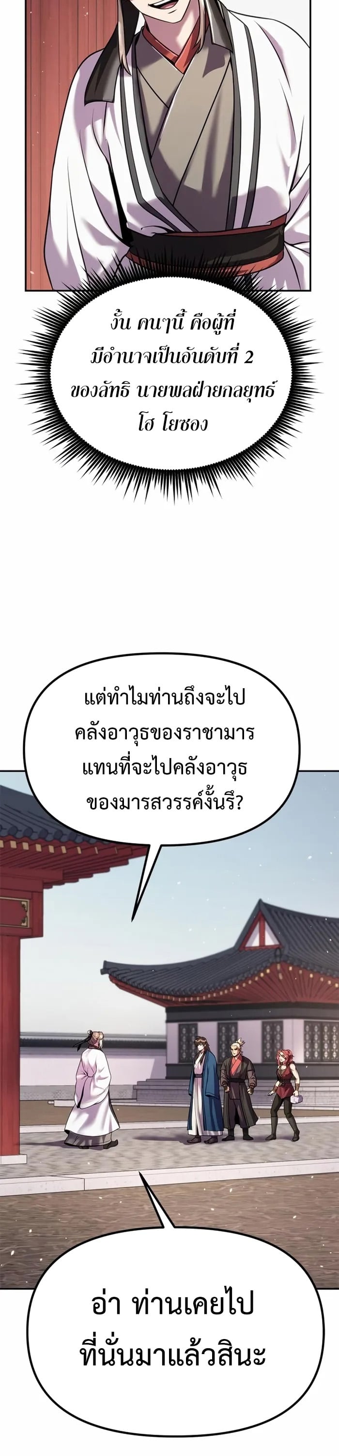 Chronicles of the Demon Faction ตำนานการเกิดใหม่ในลัทธิมาร ตอนที่ 44 หน้า 4