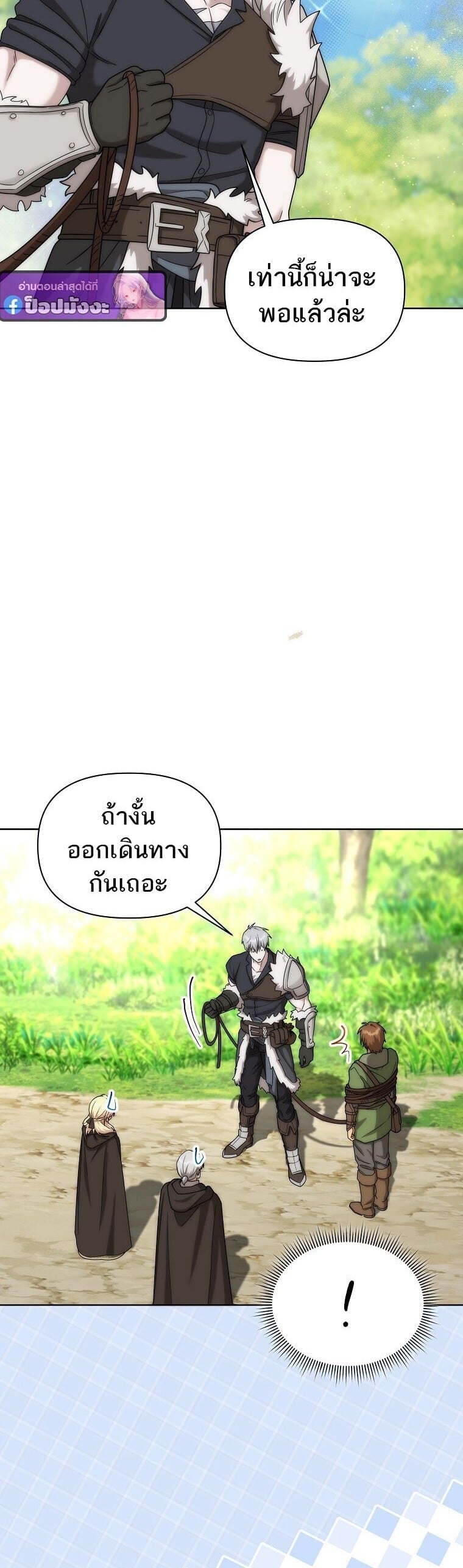 Barbarian ตอนที่ 44 4