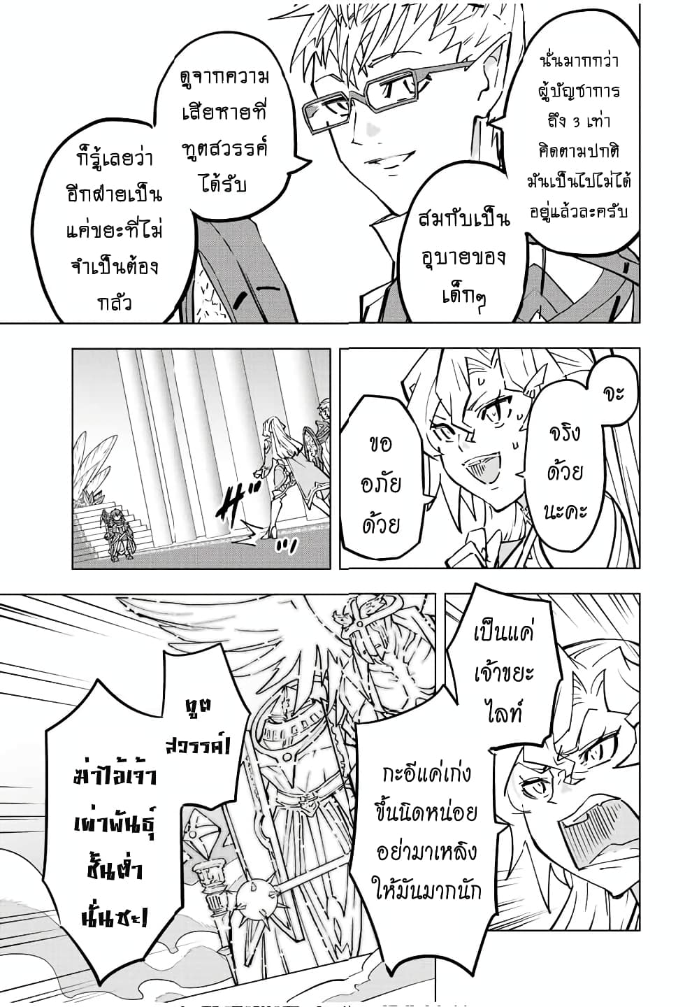 My Gift LVL 9999 Unlimited Gacha ผมถูกเพื่อนที่เชื่อใจหลอกไปฆ่า เลยใช้กิฟต์สุ่มกาชาพาพวกพ้องเลเวล 9999 กลับมาล้างแค้น ตอนที่ 44 หน้า 4