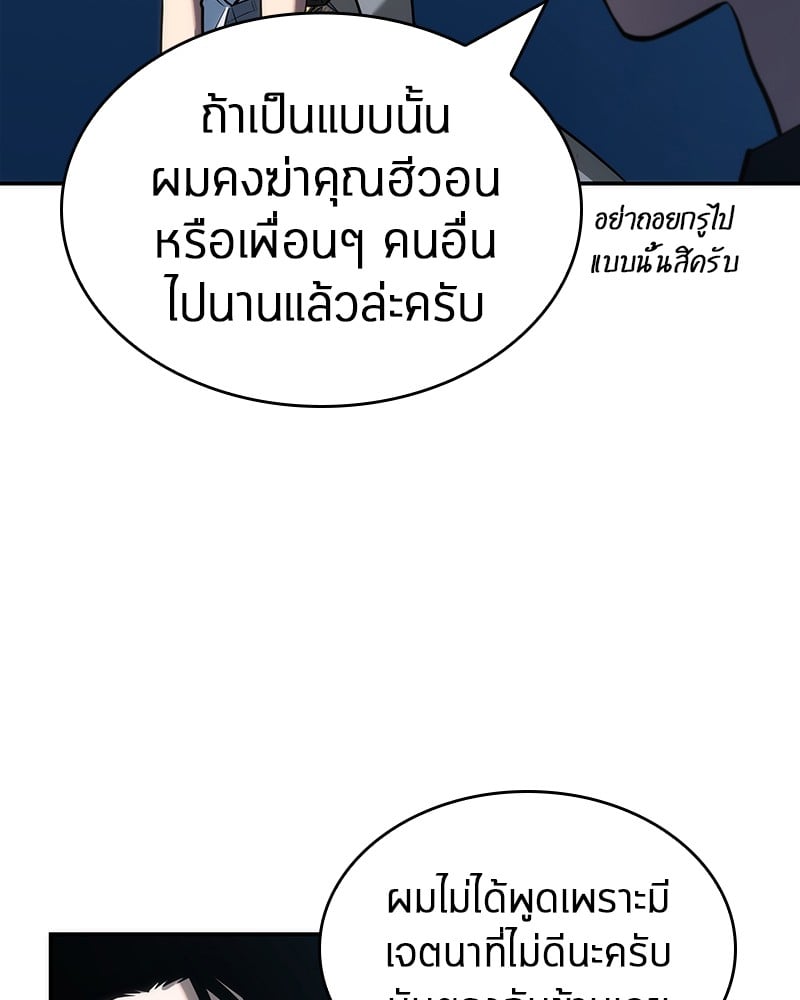 Omniscient Reader อ่านชะตาวันสิ้นโลก ตอนที่ 44 หน้า 45