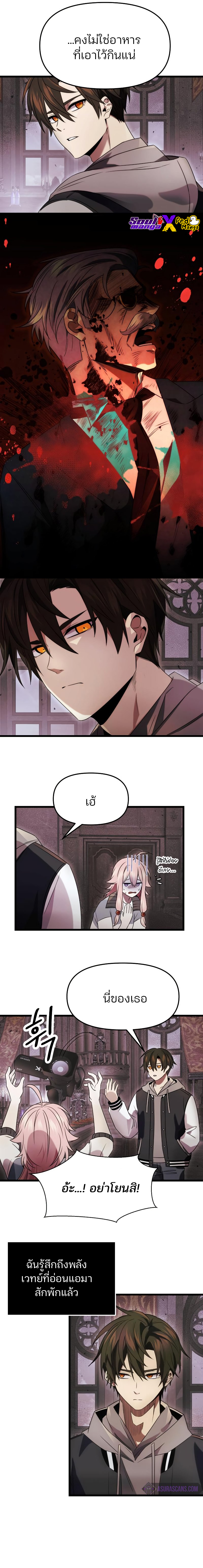 I Obtained a Mythic Item พลิกชะตาคว้าไอเทมระดับเทพ ตอนที่ 44 หน้า 4