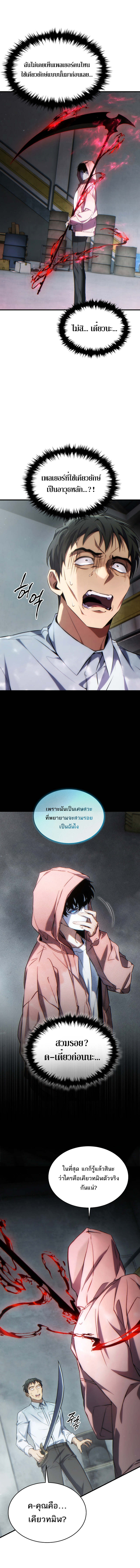 The Max-Level Player 100th Regression ตอนที่ 44 หน้า 5