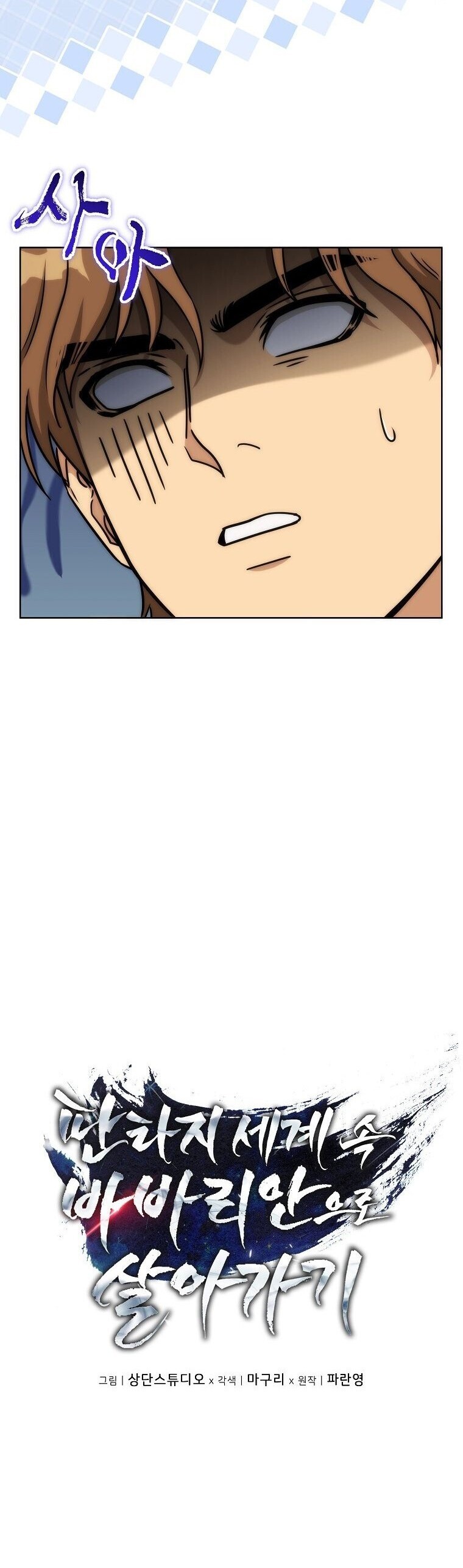 Barbarian ตอนที่ 44 5