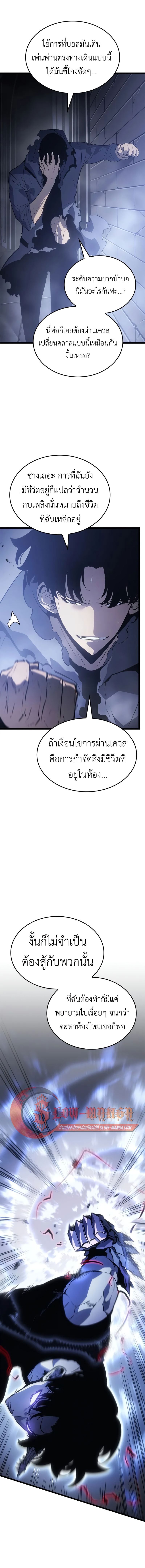 Solo Leveling: Ragnarok โซโล่เลเวลลิ่ง แร็คนาร็อค ตอนที่ 44 หน้า 5