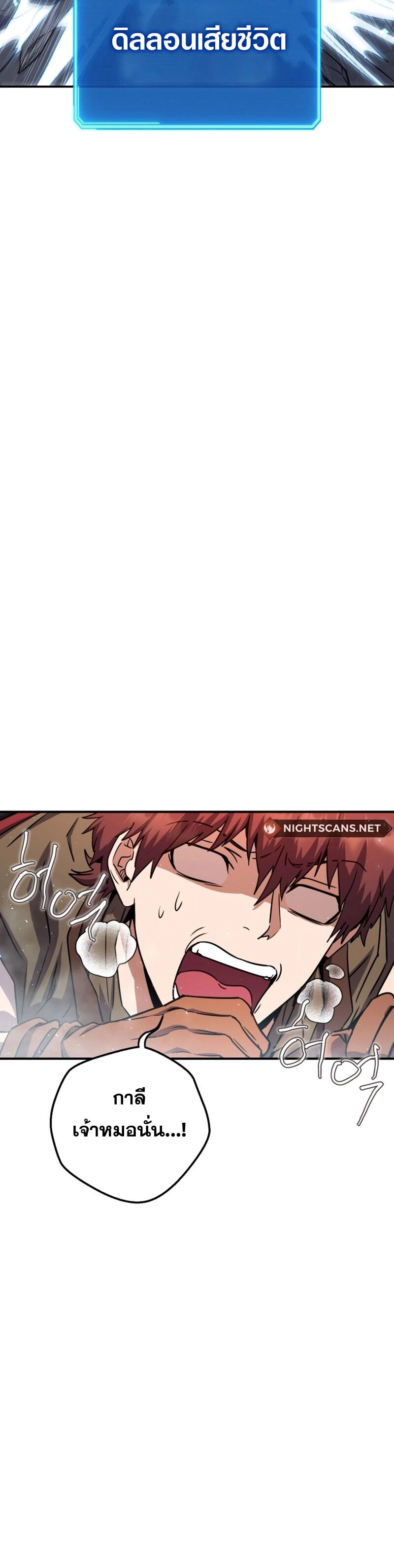 Legendary Blacksmith’s Vengeance ตอนที่ 44 หน้า 4