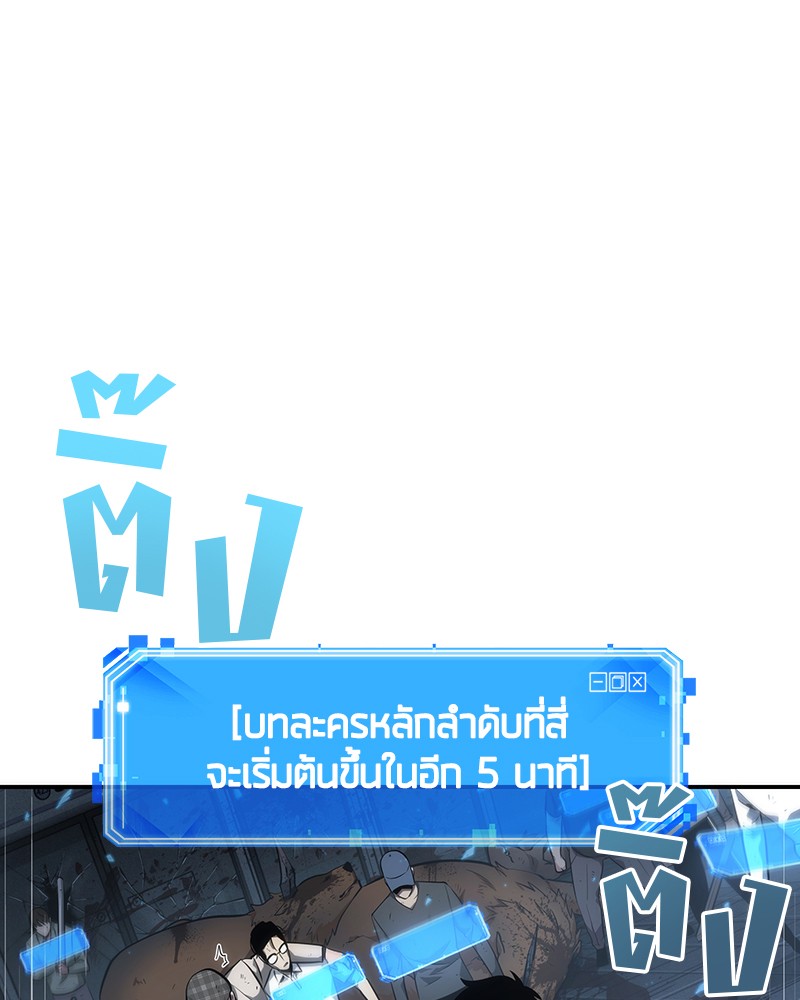 Omniscient Reader อ่านชะตาวันสิ้นโลก ตอนที่ 44 หน้า 59