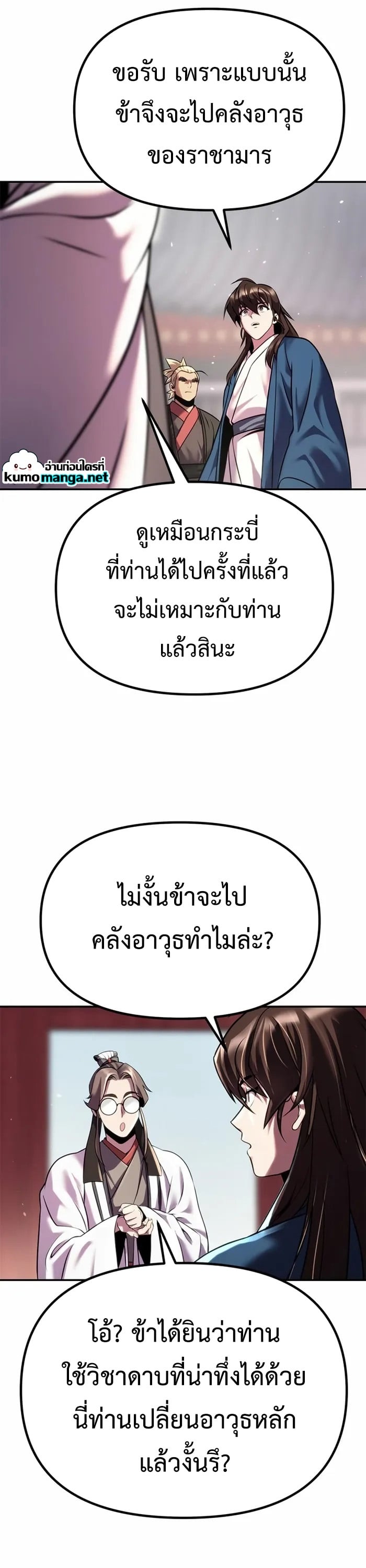 Chronicles of the Demon Faction ตำนานการเกิดใหม่ในลัทธิมาร ตอนที่ 44 หน้า 6