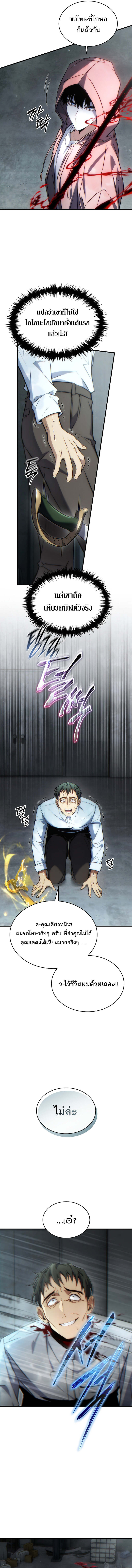 The Max-Level Player 100th Regression ตอนที่ 44 หน้า 6