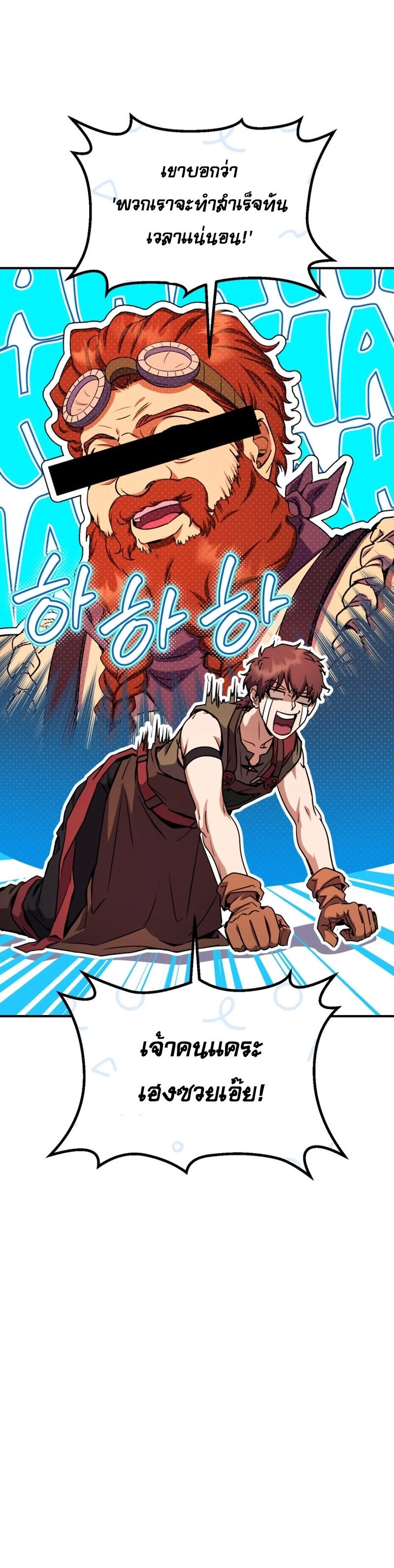 Legendary Blacksmith’s Vengeance ตอนที่ 44 หน้า 5