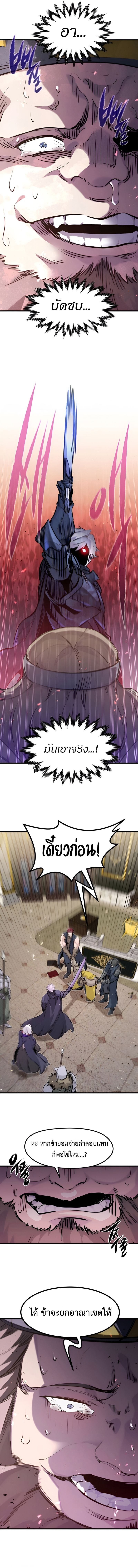 The Regressed Mercenary’s Machinations ตำนานราชาแห่งทหารรับจ้าง ตอนที่ 44 หน้า 6